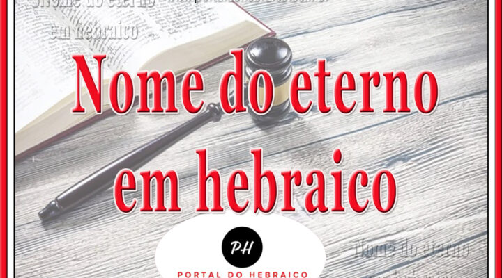 Nome do eterno em hebraico