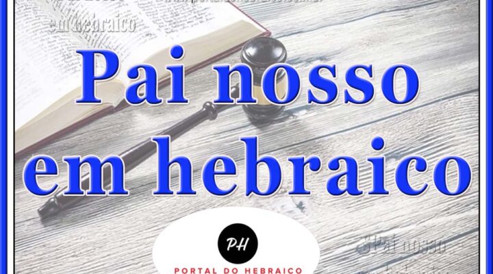Pai nosso em hebraico