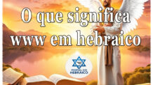 O que significa www em hebraico