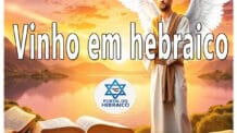 Vinho em hebraico