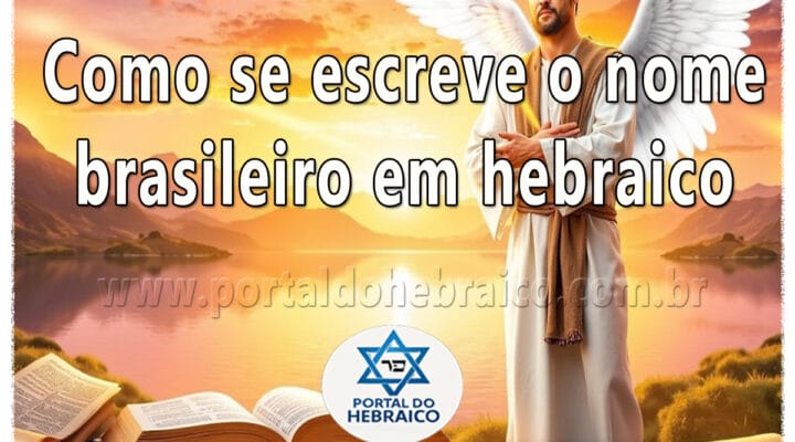 Como se escreve o nome brasileiro em hebraico